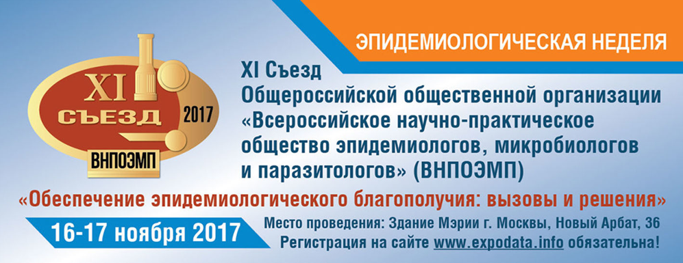 Эпидемиологическая неделя