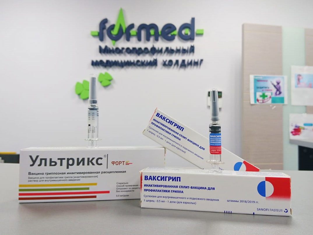 Формед от гриппа привит!