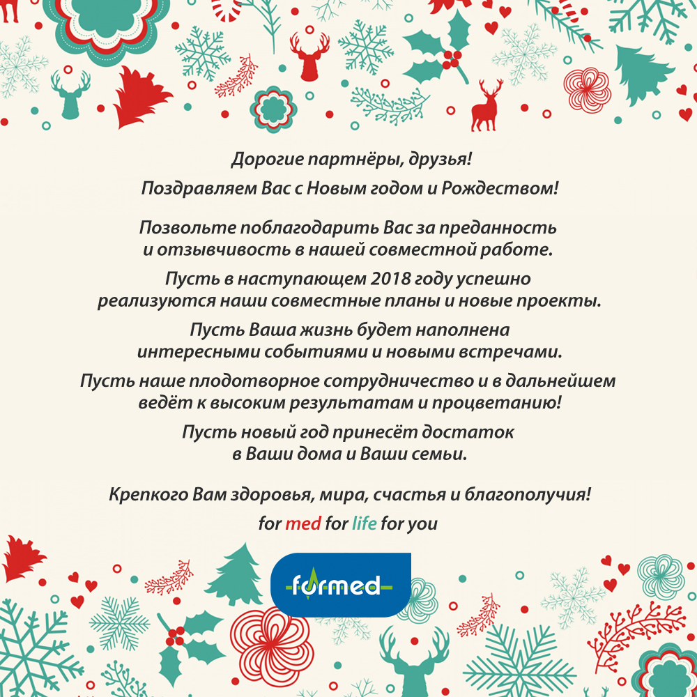 С Новым 2018 годом!